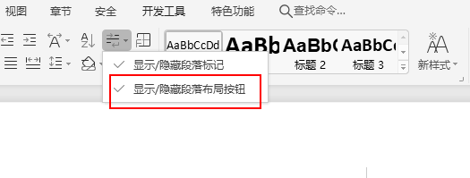 wps段落布局按钮隐藏了
