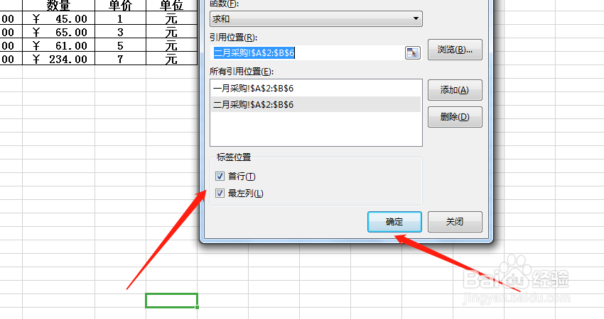 Excel表格中,如何进行部门采购汇总计算?