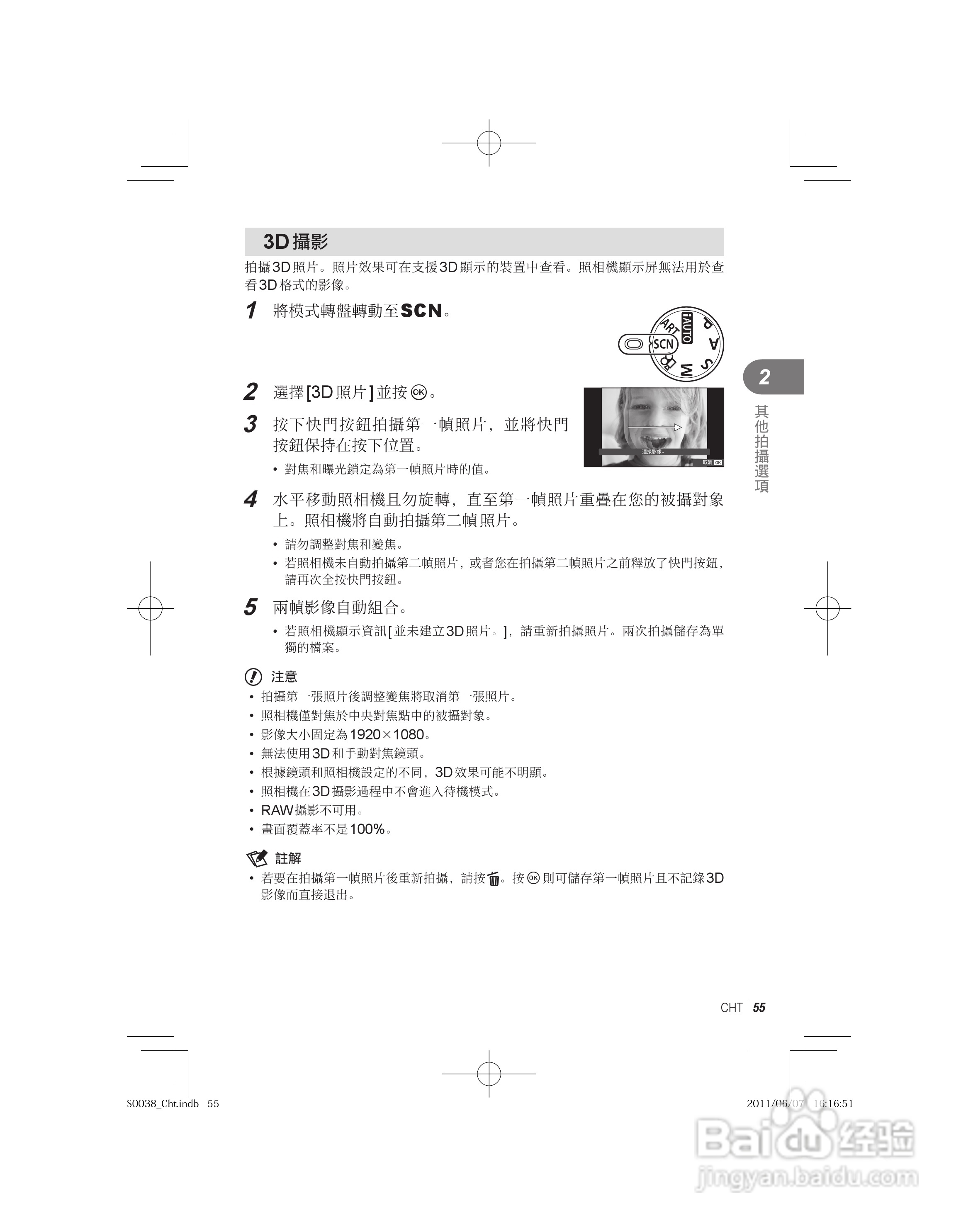 奥林巴斯E-PL3数码相机使用说明书:[6]