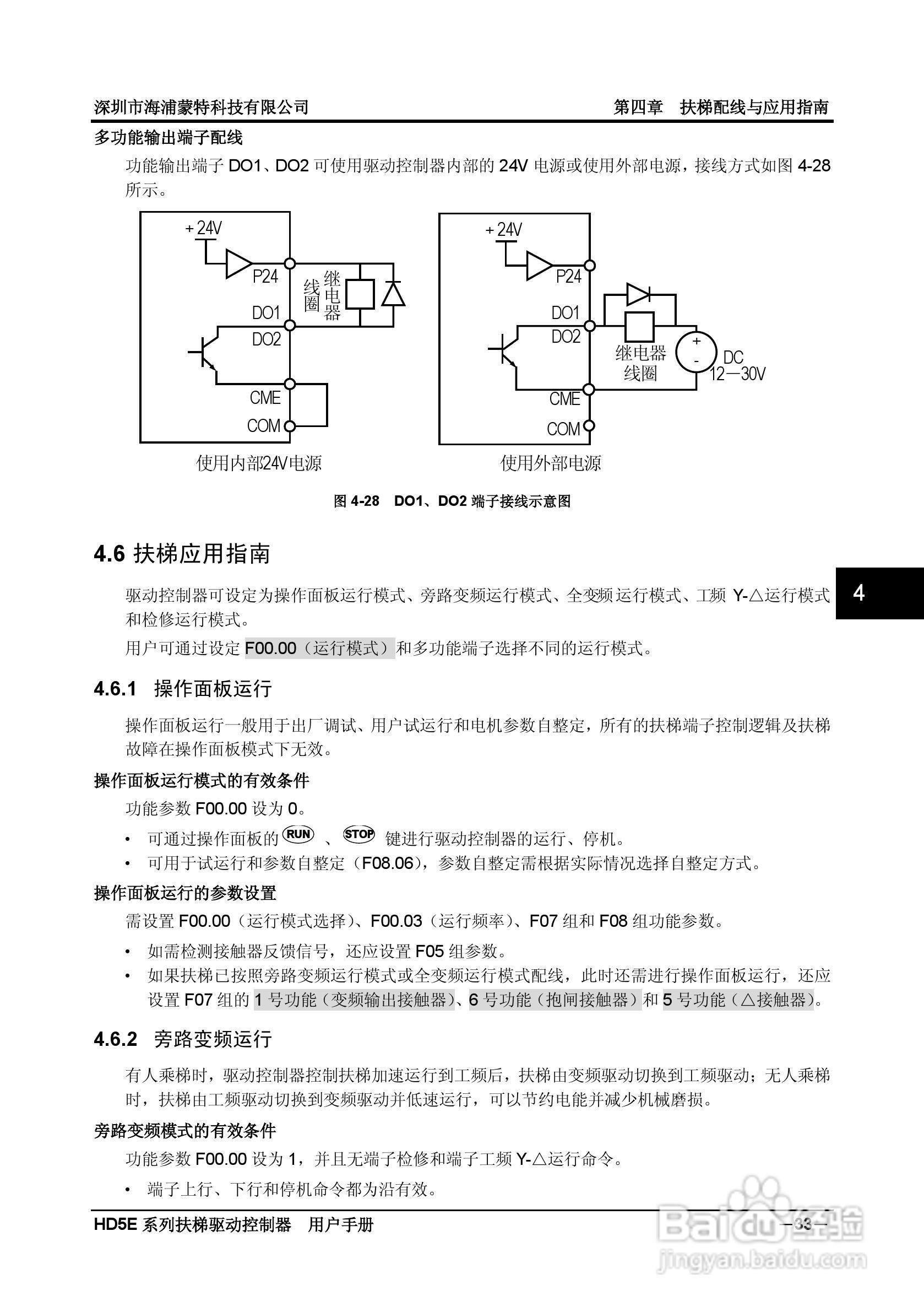海浦蒙特HD5E-4T037扶梯专用驱动控制器用户手册:[5]