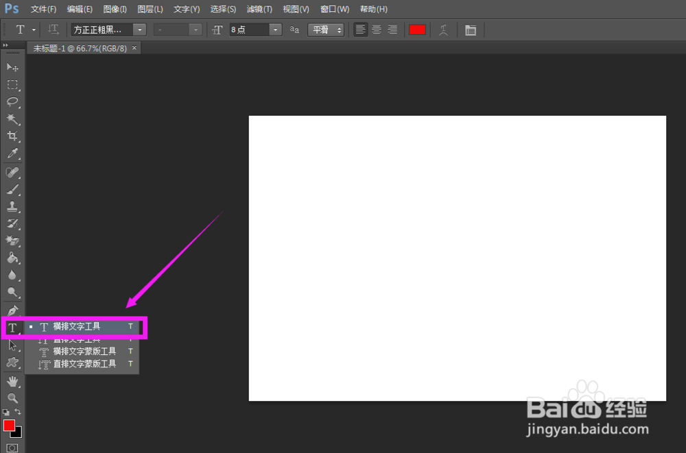 Photoshop怎么修改文字？