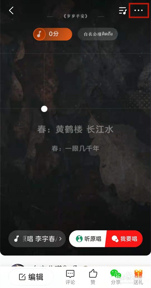 全民k歌作品开启公开的操作