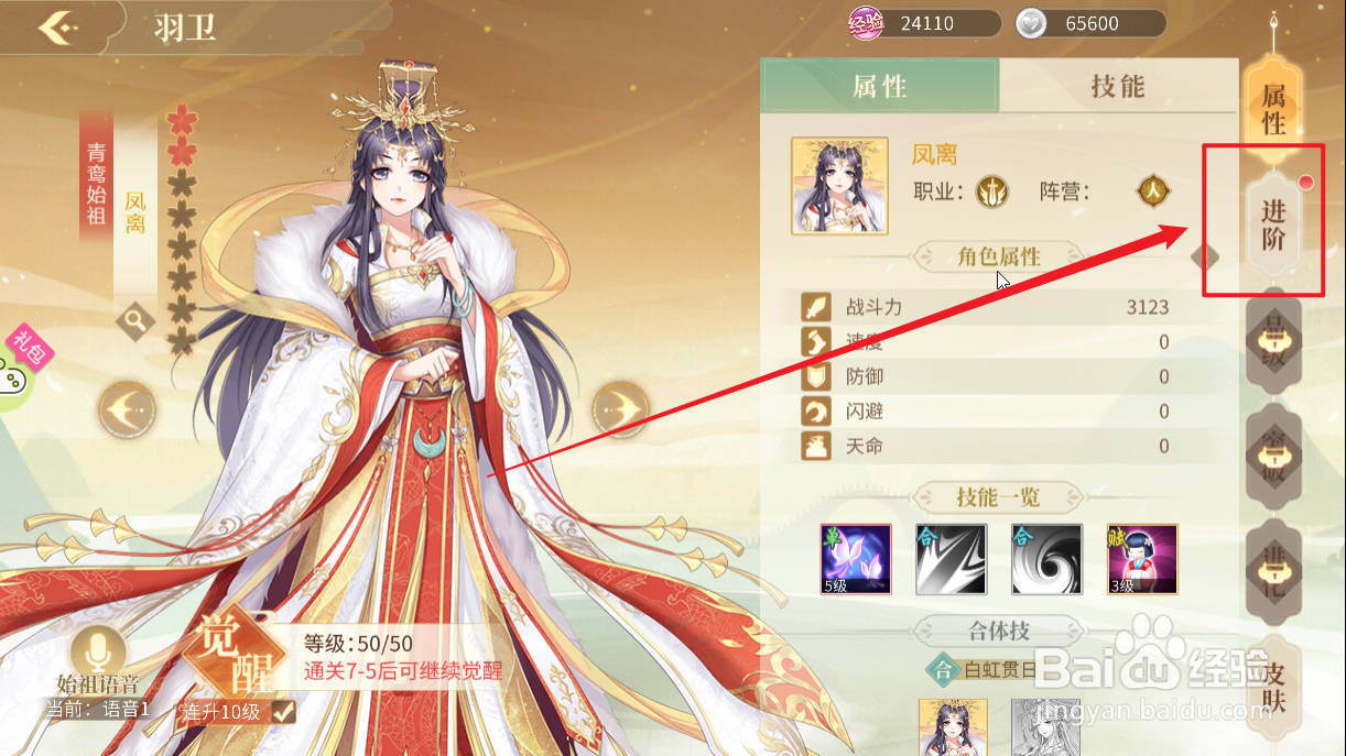 青鸾繁华录中给北申玲进阶的方法