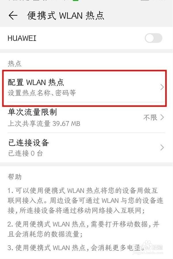 华为的热点密码怎么查