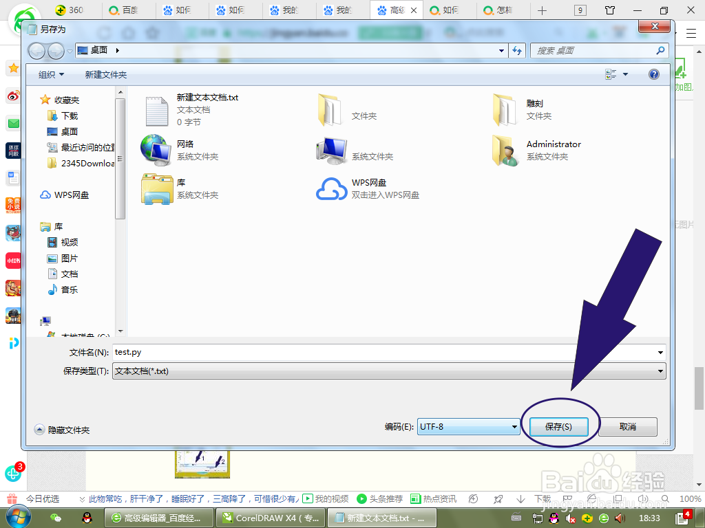 如何使用记事本编写Python代码
