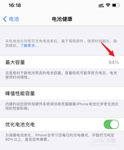苹果12怎么查询电池的最大容量