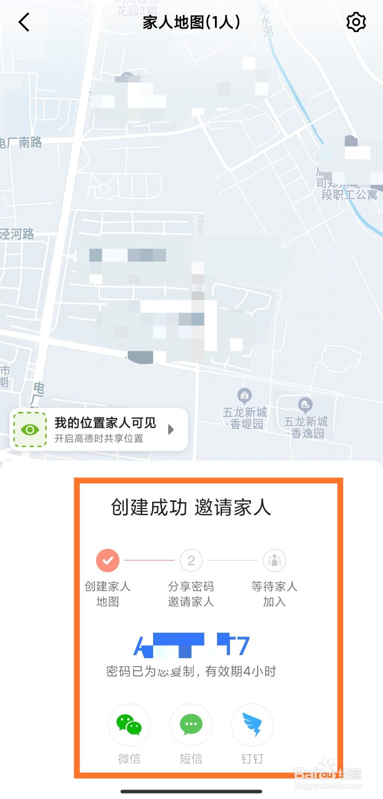 高德地图中怎么创建家人地图
