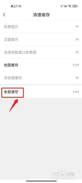 腾讯地图APP使用缓存怎么清理