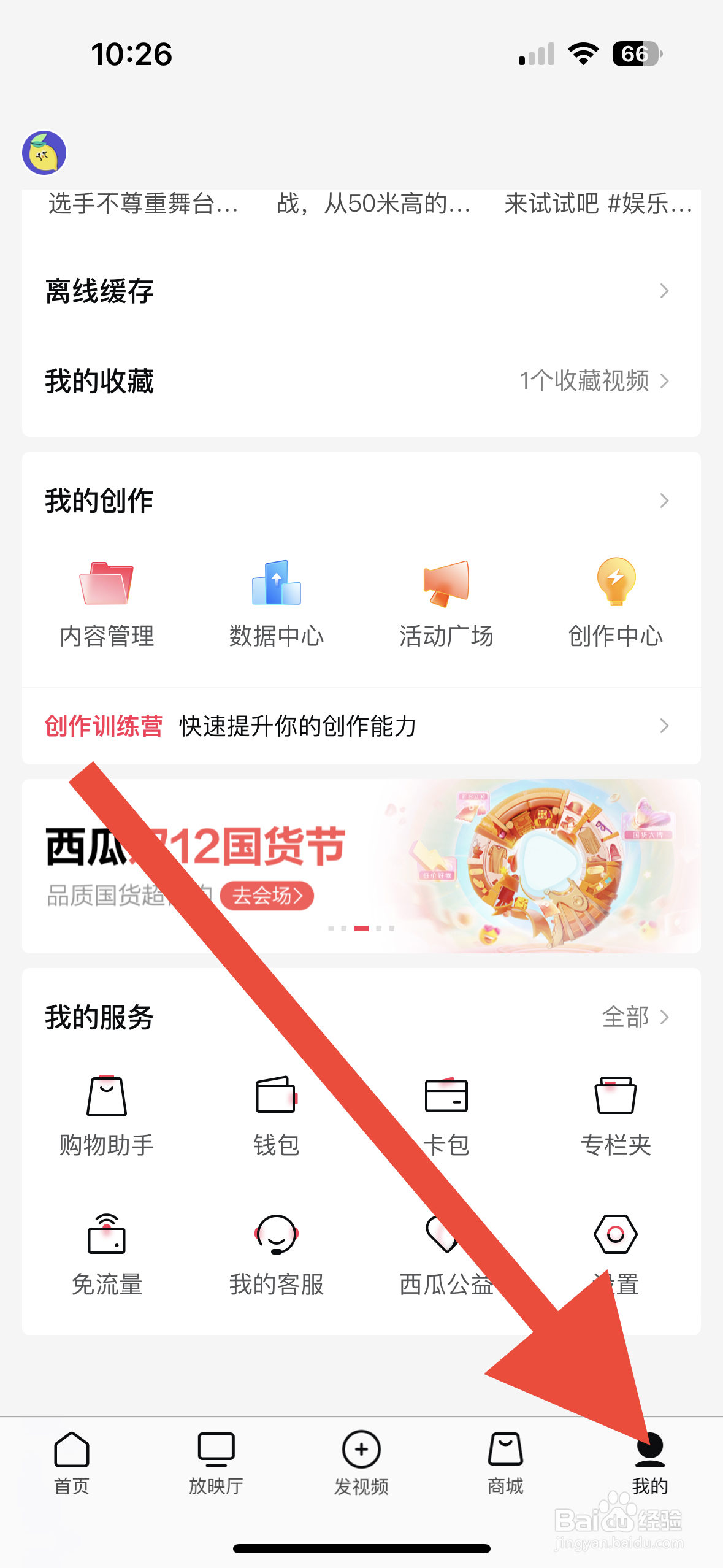 西瓜视频APP从哪开启弹幕通知？