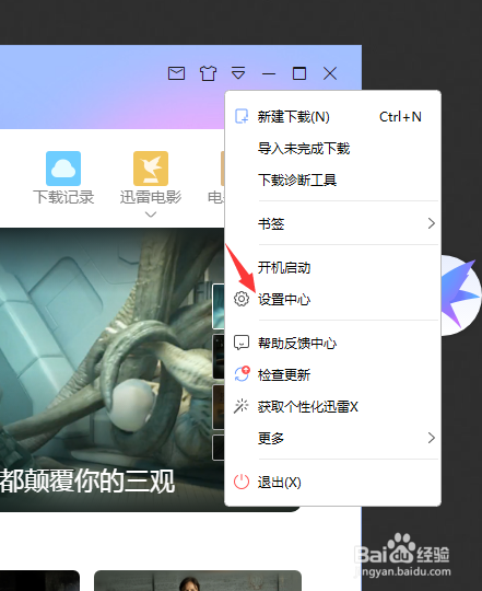 怎么更改迅雷的最大下载任务数