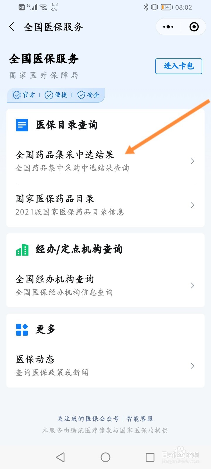 怎么查看全国药品集采中选结果