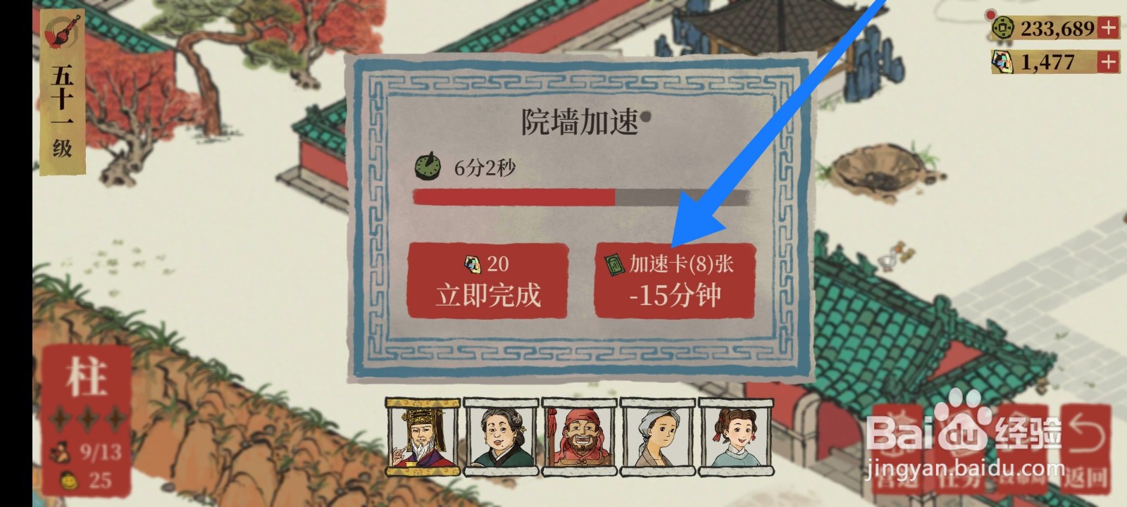 江南百景图怎么修复院墙