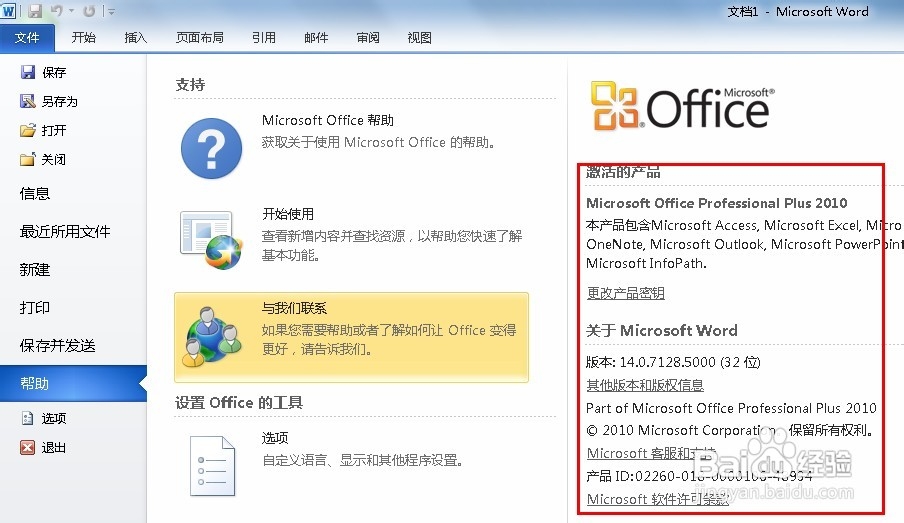 使用Microsoft Toolkit激活微软Office2010