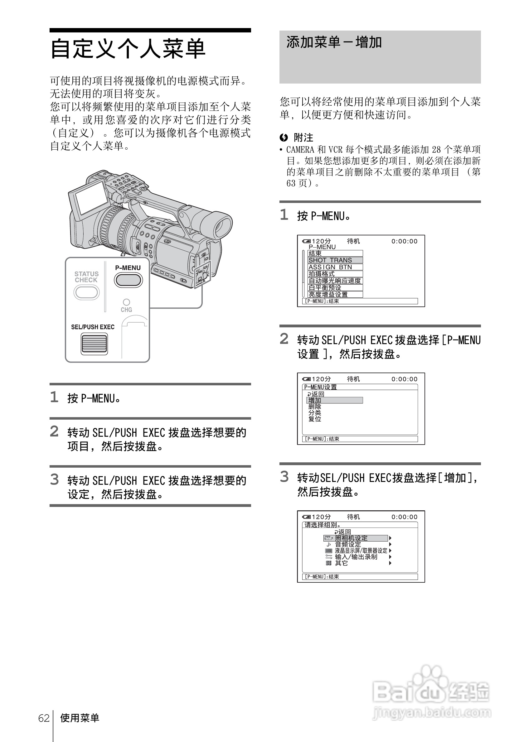 索尼HDR-FX1E数码摄像机使用说明书:[7]