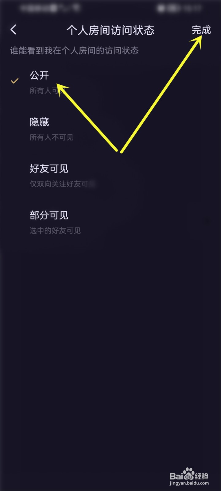 鱼耳app怎么公开个人房间状态
