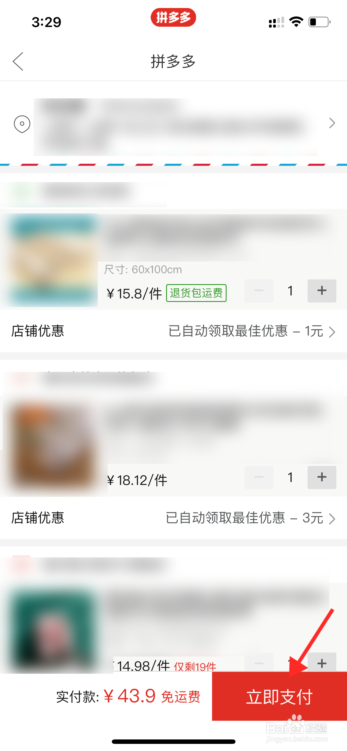 拼多多怎么多个商品一起付款