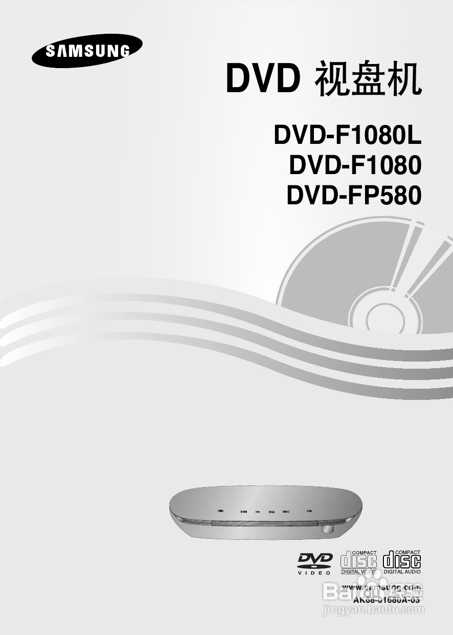 三星DVD-F1080L使用说明书:[1]