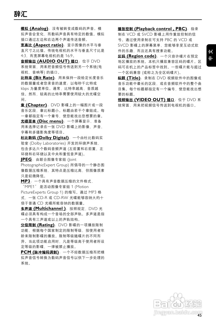 飞利浦MCD137/93 DVD微型影院使用说明书:[2]