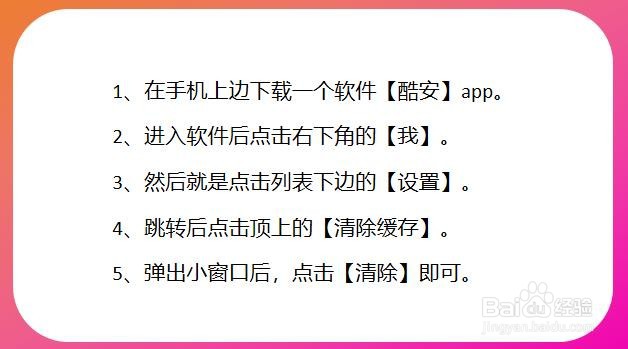 酷安app怎么清除缓存