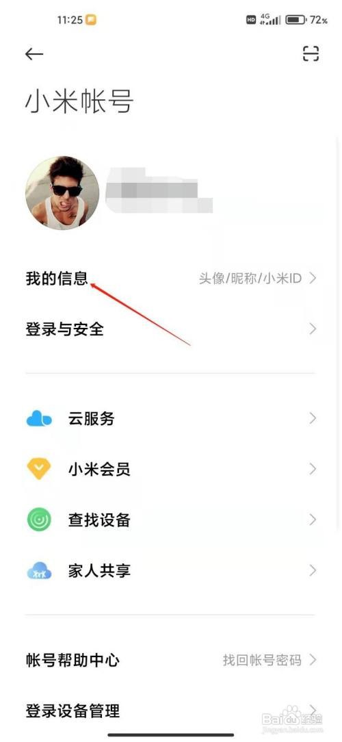 如何更改小米账号昵称