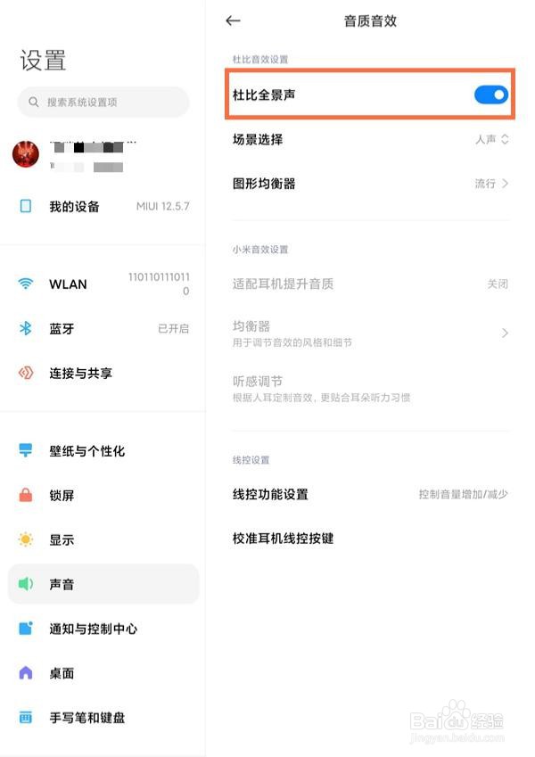 小米平板5pro怎么开杜比音效