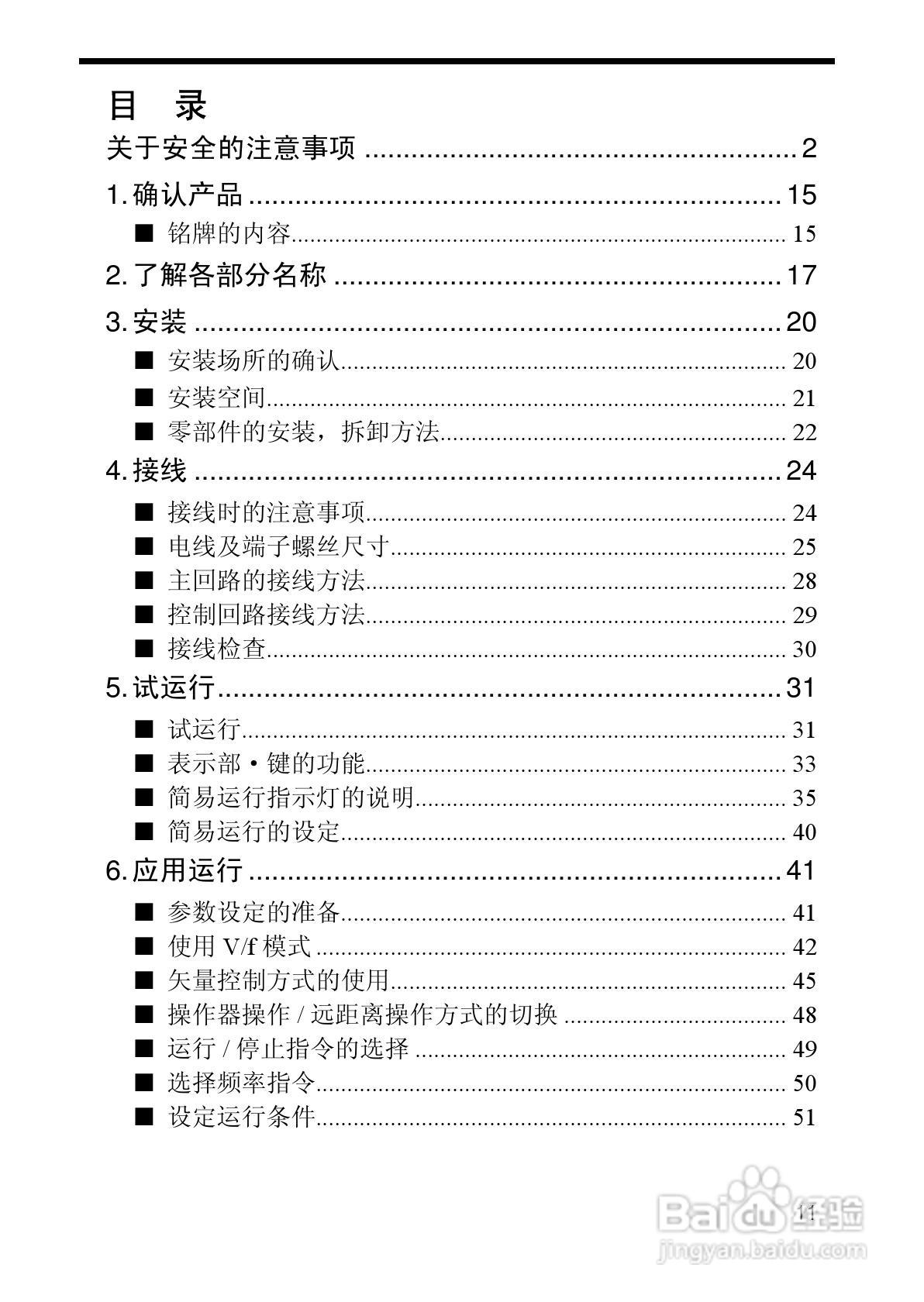 欧姆龙(OMRON)3G3MV-A4075变频器说明书:[2]