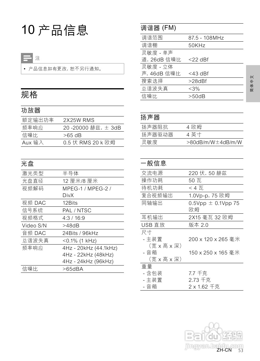 飞利浦MCD302/93 DVD微型影院使用说明书:[2]