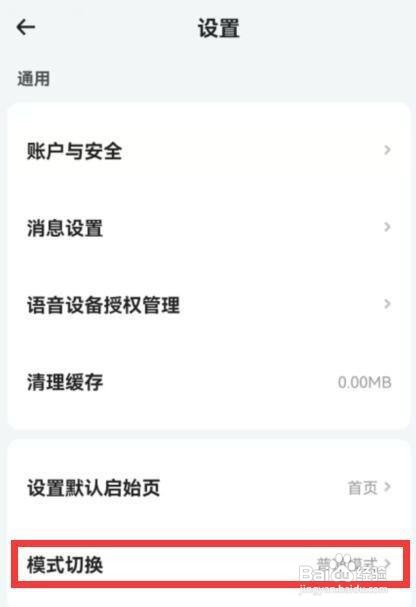 小翼管家如何设置关爱模式