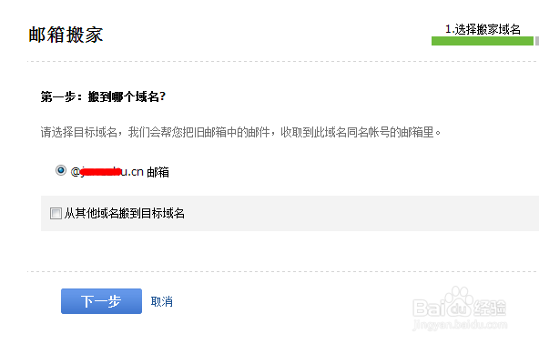 如何实现邮箱搬家,好早操作吗