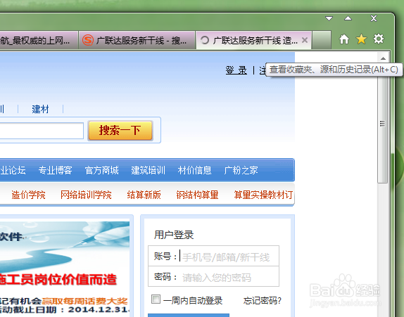 如何在浏览器收藏网页