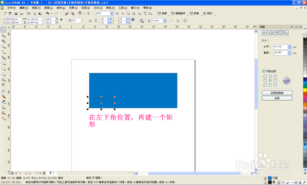 coreldraw制作-手机存放处提示牌