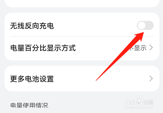 华为手机的无线反向充电怎么关闭