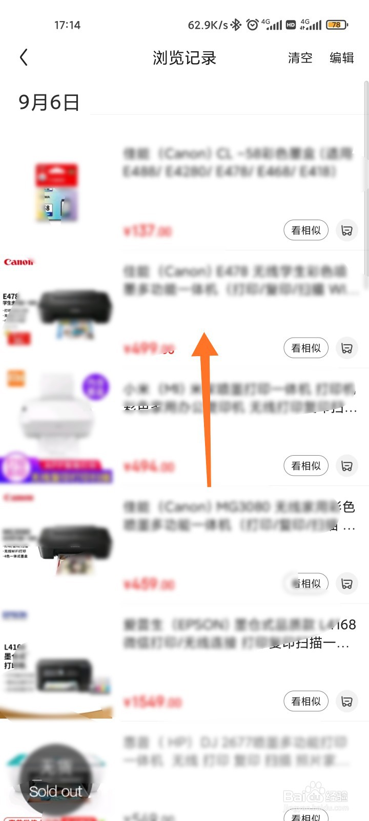京东商品浏览记录怎么看