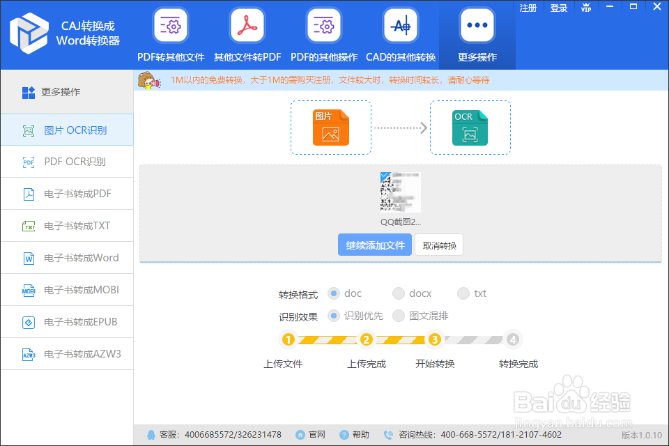 图片中文字提取的方法