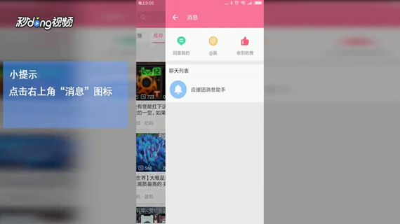 如何查看手机B站的站内消息？