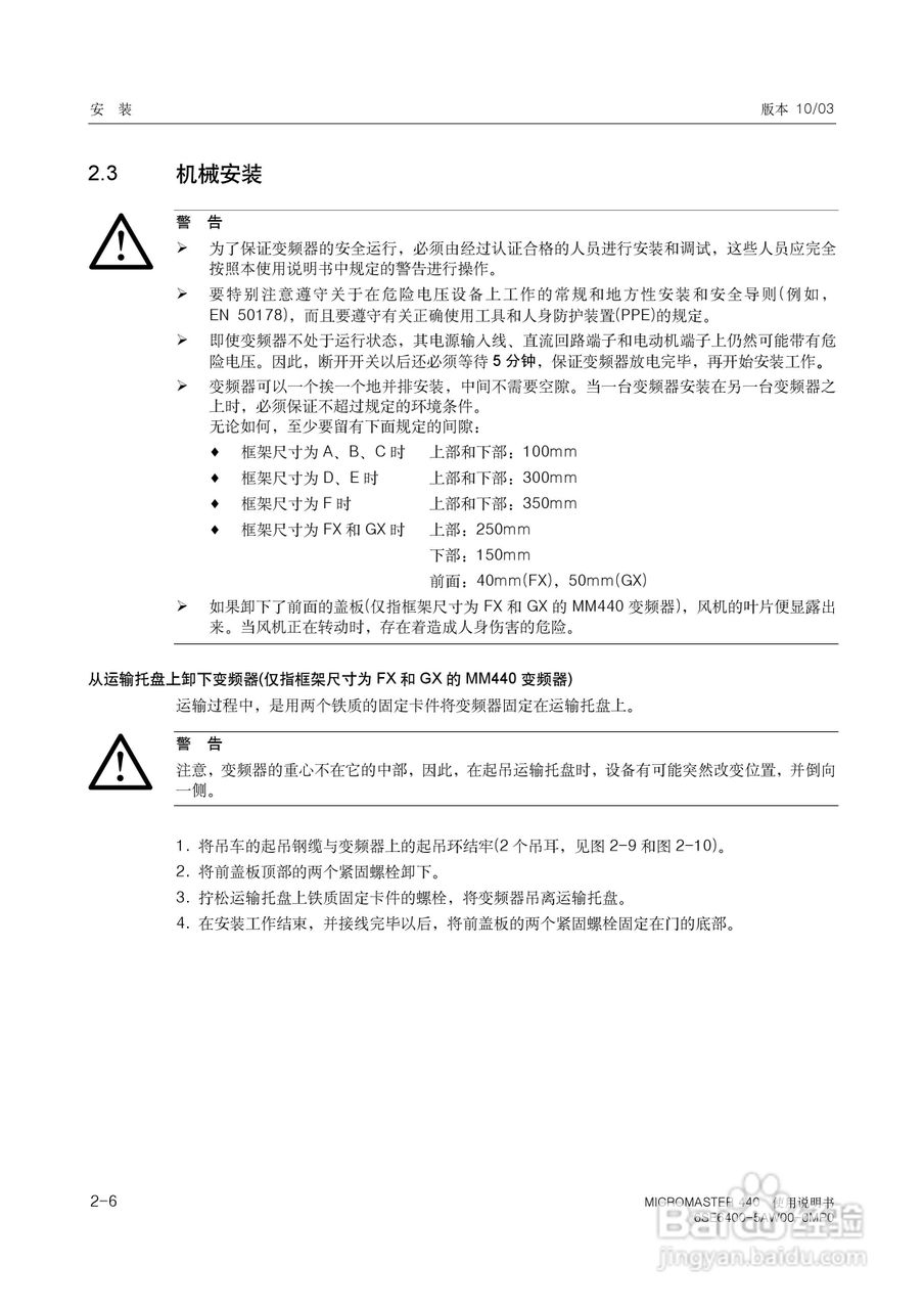 SIEMENS MICROMASTER440变频器使用说明书:[3]
