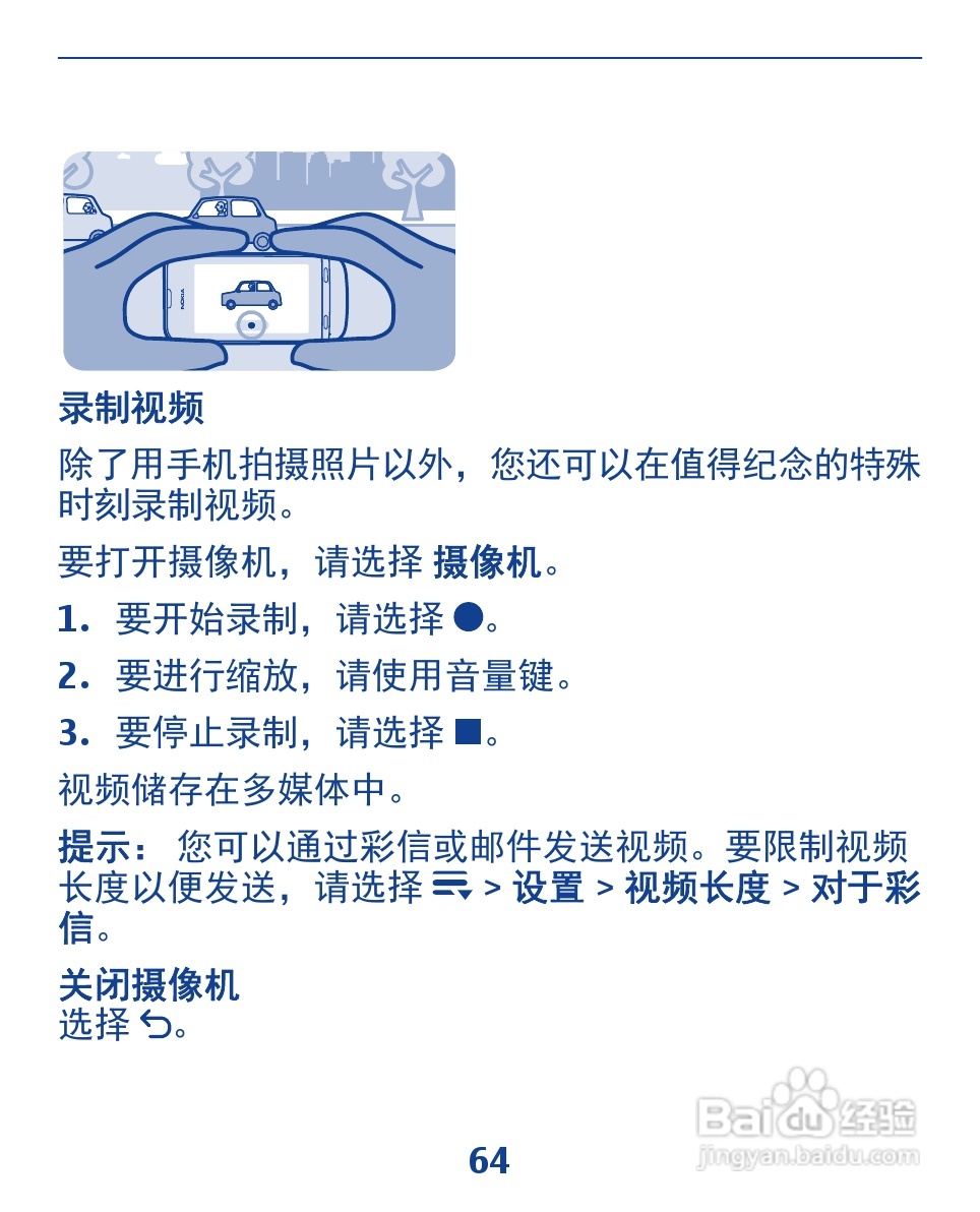 诺基亚3110手机使用说明书:[7]