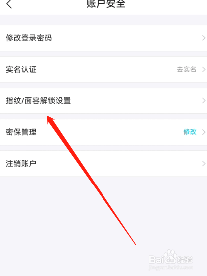 去哪旅行app在哪设置指纹解锁
