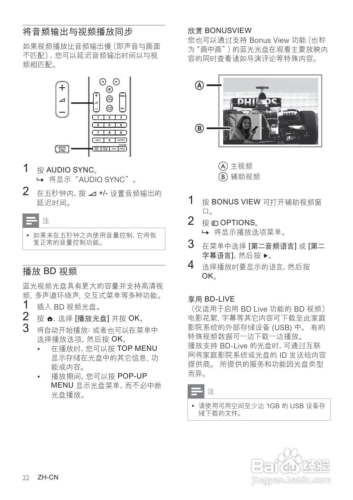 飞利浦HTS7540/93家庭影院使用说明书:[2]