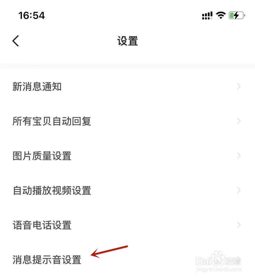 闲鱼消息提示音设置在哪里