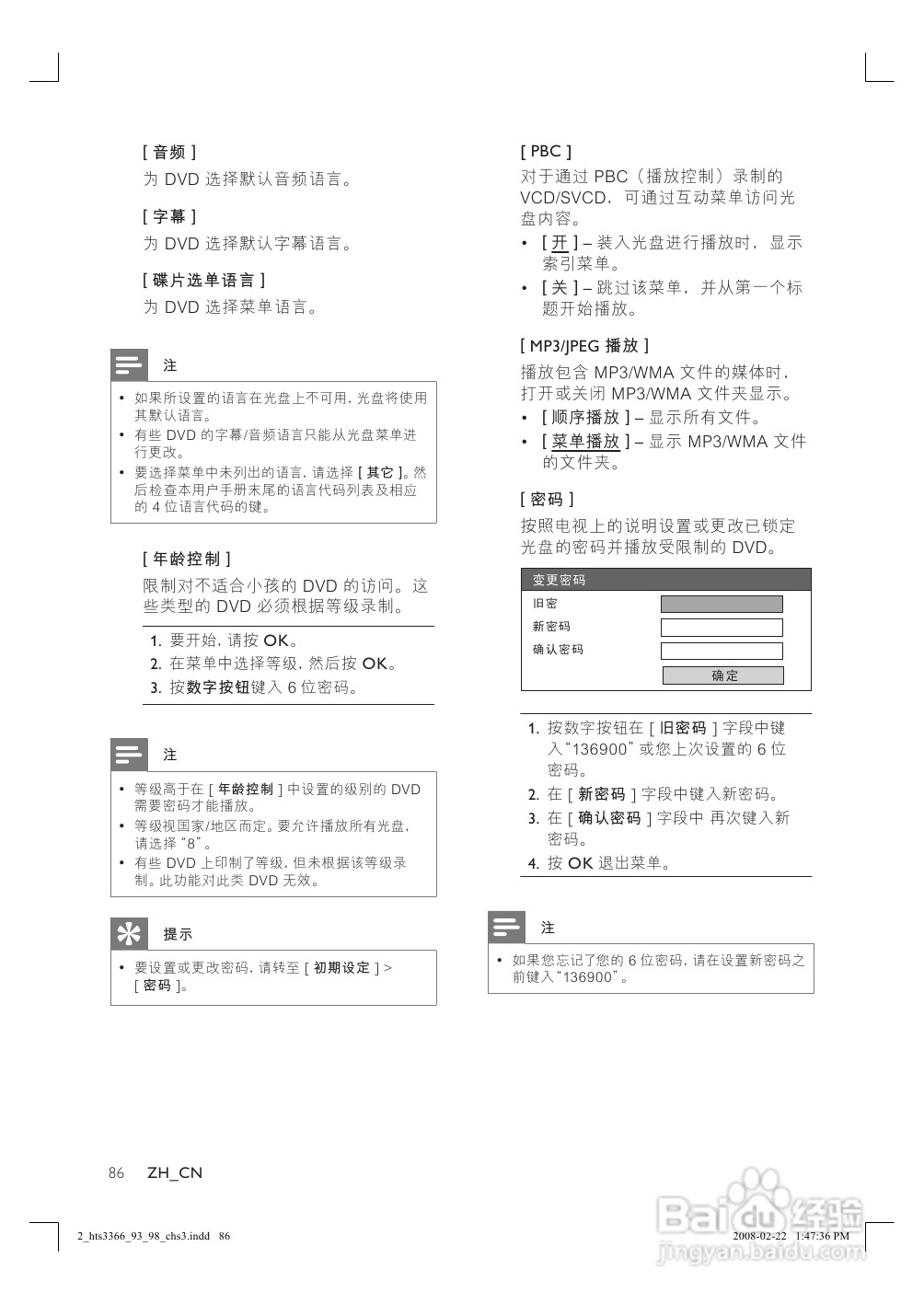飞利浦HTS3366/93家庭影院使用说明书:[2]