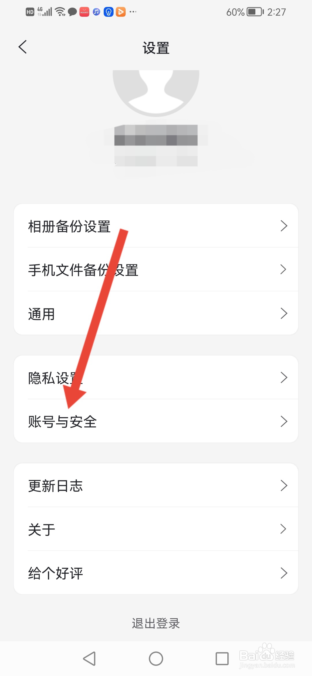 阿里云盘如何设置手势密码解锁