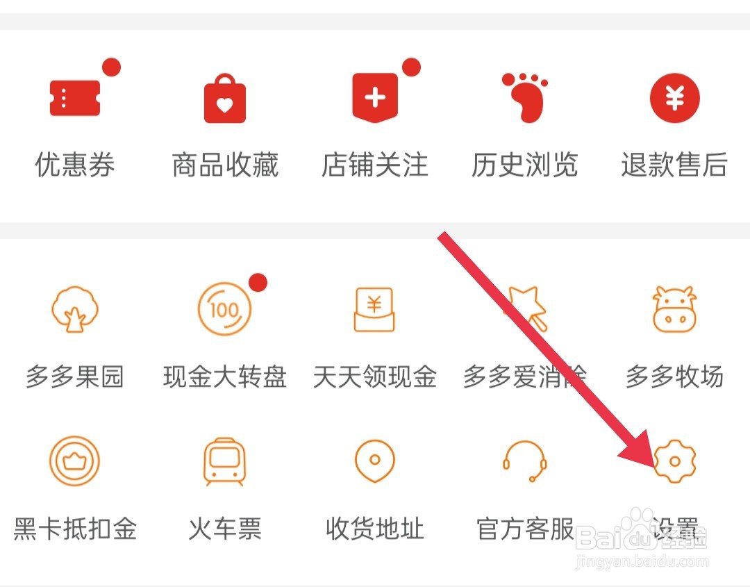 拼多多怎样清除缓存