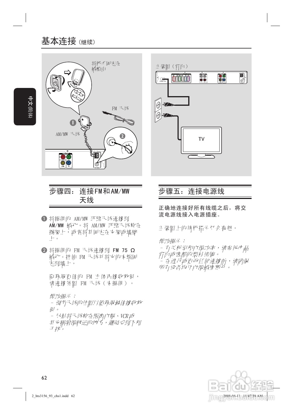 飞利浦HTS3156/93家庭影院使用说明书:[1]