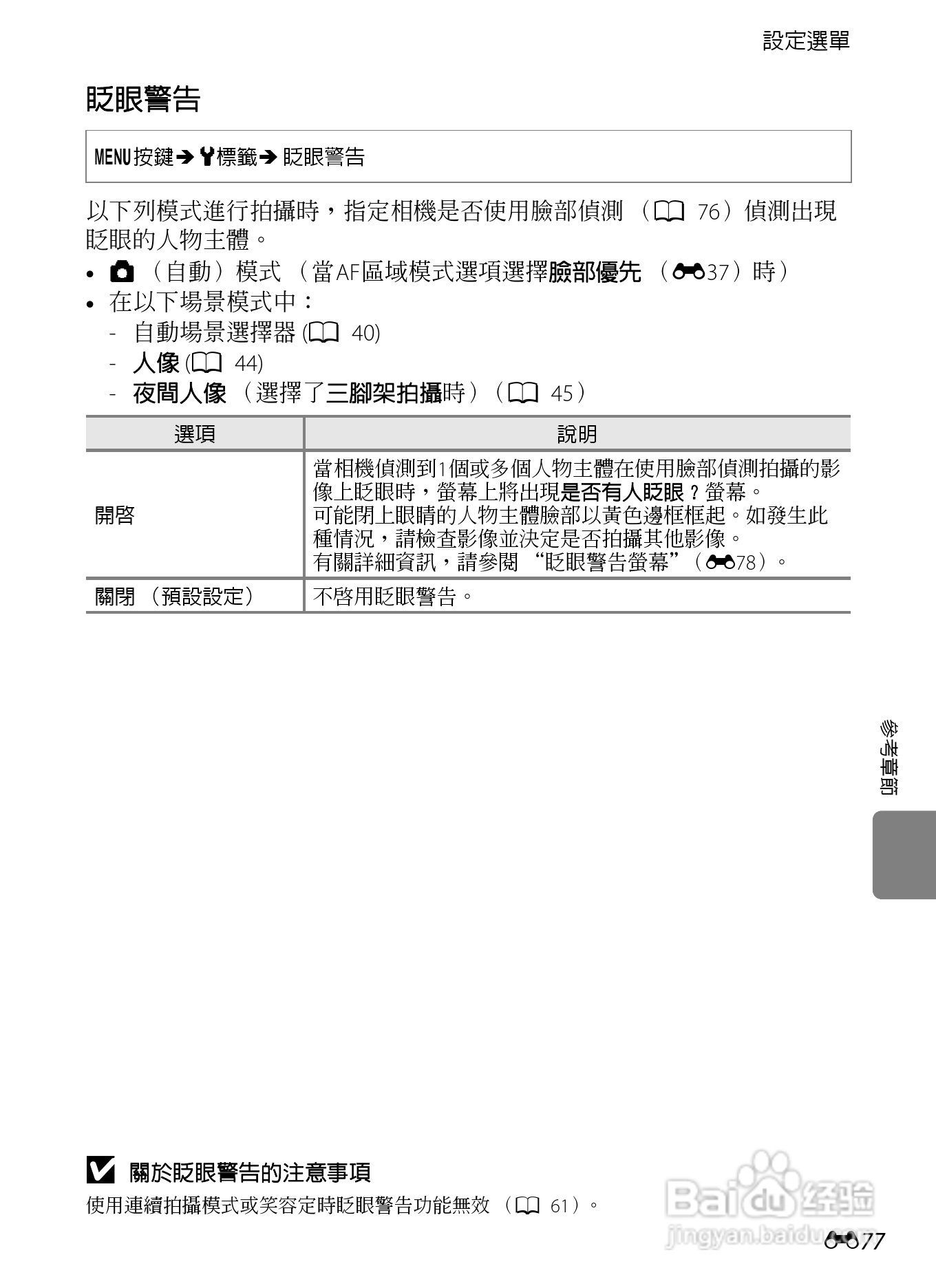 尼康COOLPIX S8200数码相机使用说明书:[19]