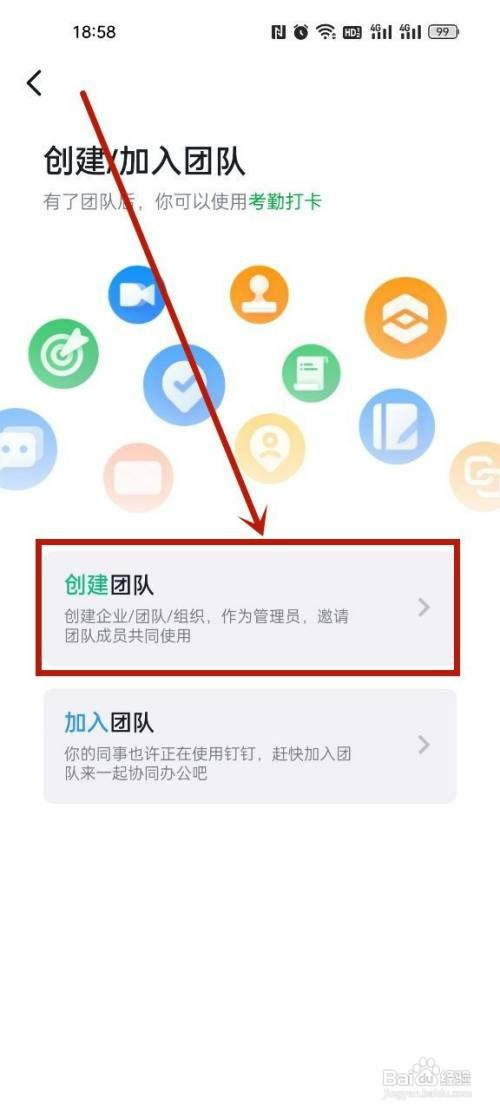 注册钉钉企业怎么操作