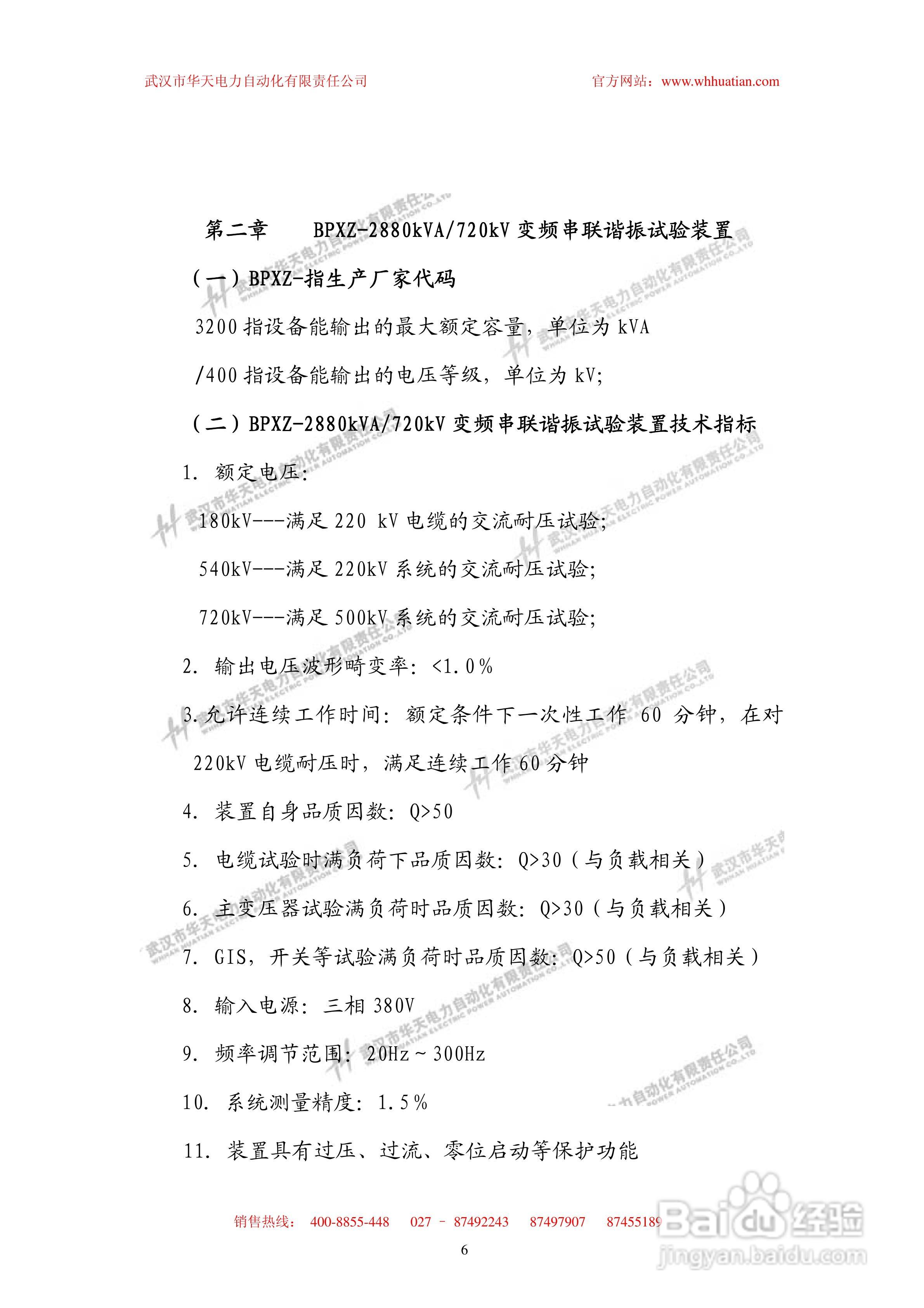 BPXZ-720kV 变频串联谐振试验装置使用说明书:[1]