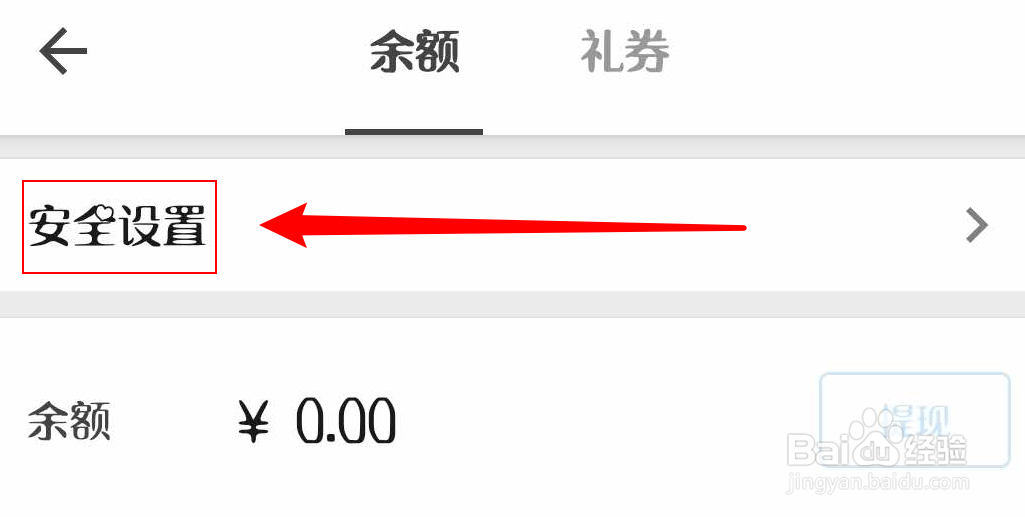 知乎如何设置支付密码