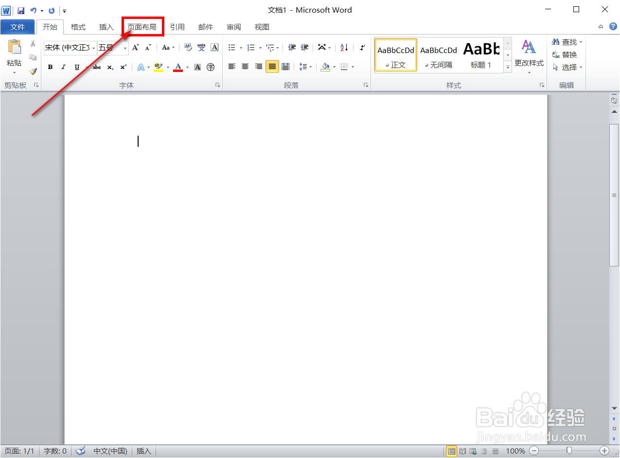 Word怎样设置底纹？