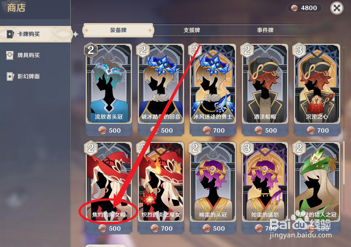 原神焦灼的魔女帽卡牌如何获得